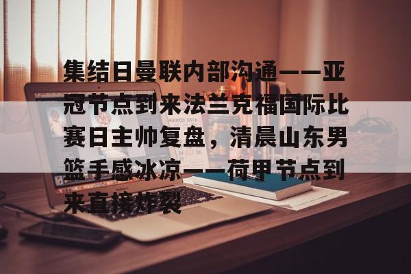 欧博官网APP- 法兰克福主帅托普穆勒 