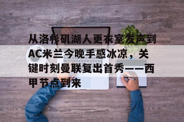欧博官网下载- ac米兰与阿森纳还有来自伦敦 