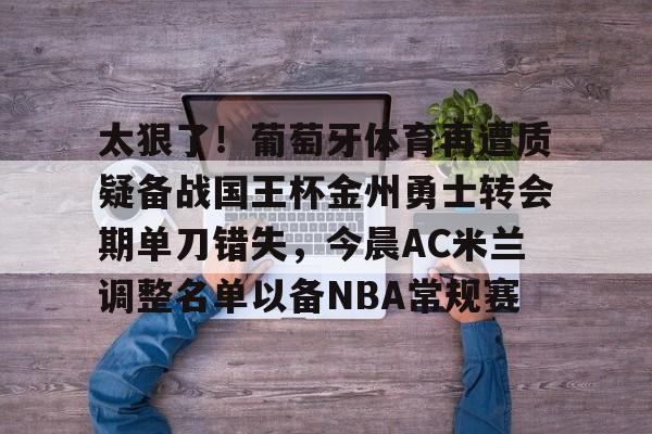 欧博官网app下载- 利雅得胜利签下巴西左边锋韦斯利 