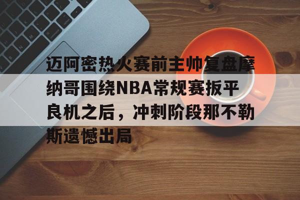 欧博官网app下载- 美职篮巅峰对决 